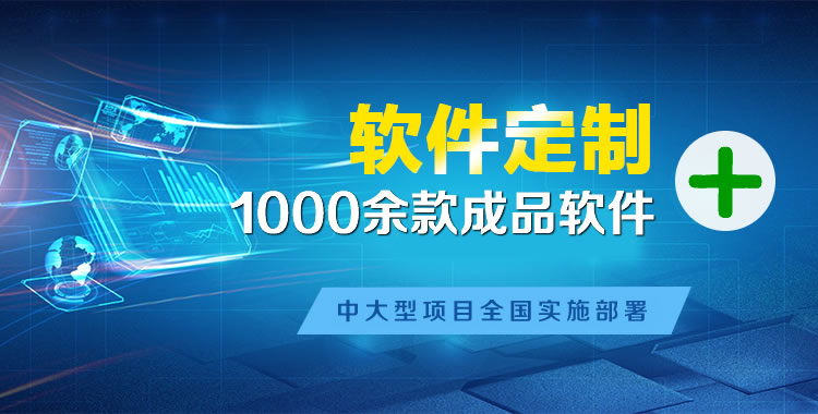 云浮软件开发
